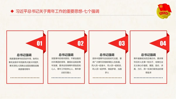 红色大气共青团十八大学习解读PPT模板