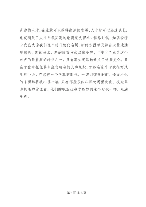 学习人力资源心得体会 (3).docx