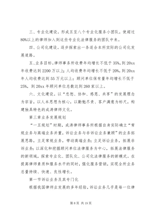 律师事务所发展规划书.docx