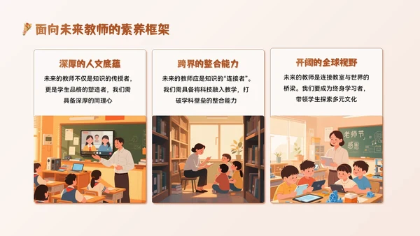 棕色系插画风庆祝教师节PPT模板