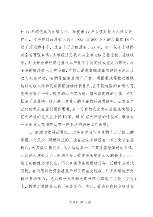 乡镇经济调研报告.docx