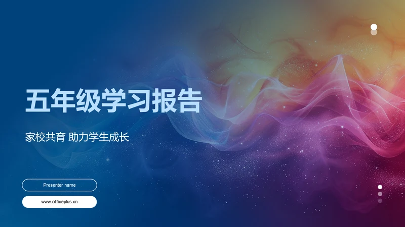 五年级学习报告