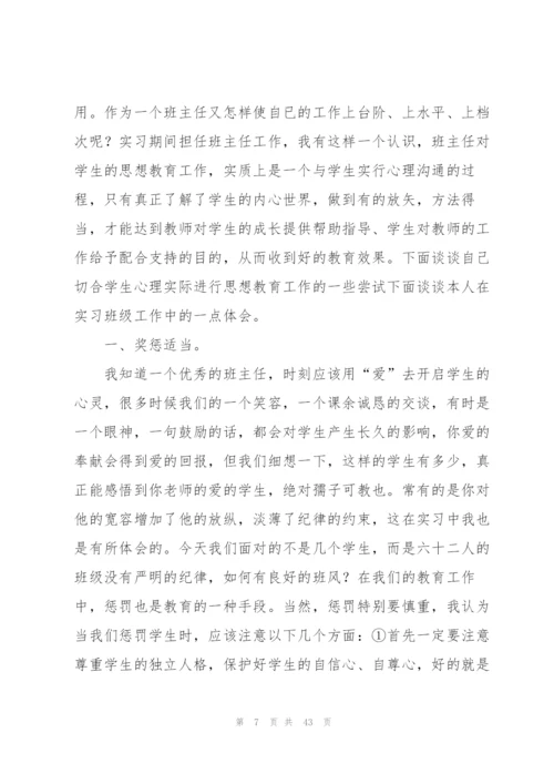 师范生实习个人总结(合集15篇).docx