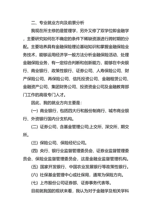 银行职业生涯规划范文4篇