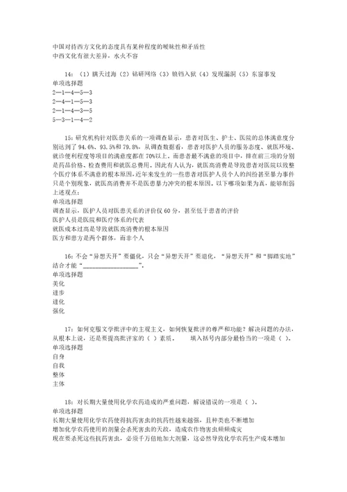 事业单位招聘考试复习资料高密2020年事业编招聘考试真题及答案解析最新word版