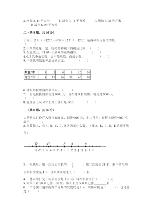 西师大版六年级数学下学期期末测试题附参考答案【培优b卷】.docx