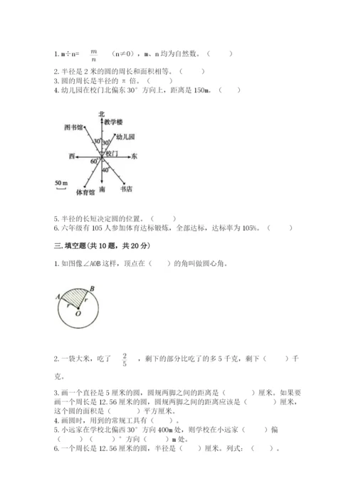 2022六年级上册数学期末考试试卷及参考答案（综合卷）.docx