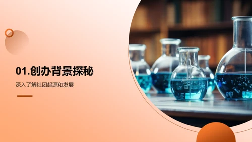 揭秘科学小侦探社团