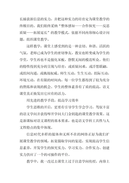 2024年小学语文教师随笔经典5篇