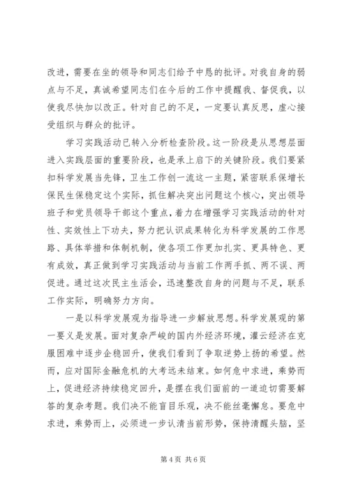 卫生系统民主生活会发言材料.docx