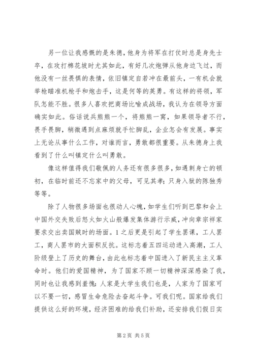 观《建国大业》《建党伟业》有感大全.docx