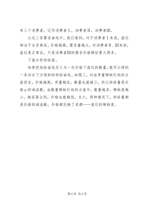 共有资源配置中的抢占问题―――对校园占座现象的思考 (3).docx