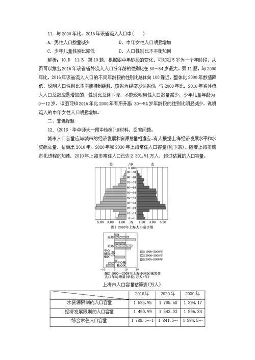 2019版高考地理二轮复习专题练习（七）人口与城市（含解析）