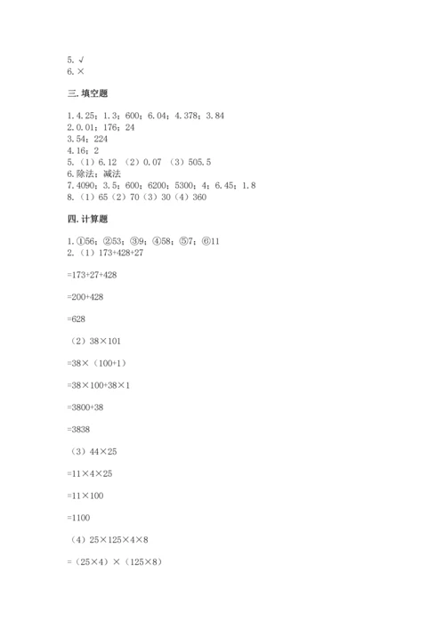 人教版四年级下册数学期末测试卷带答案（巩固）.docx