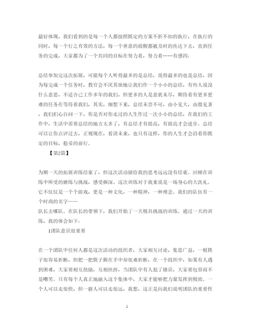 精编寒假拓展训练心得体会范文.docx