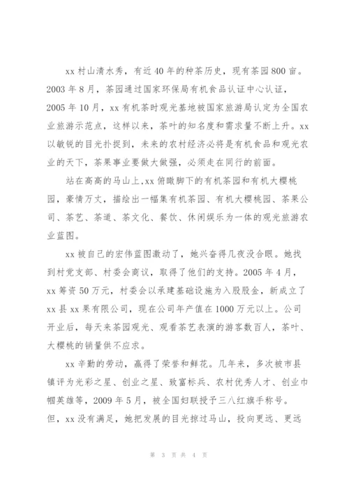 市级劳模先进事迹申报材料范文.docx