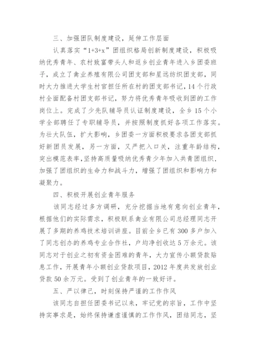 优秀公务员个人先进事迹(15篇通用).docx