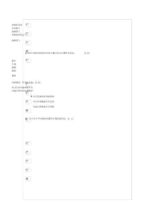 针灸治疗学Z第1次作业