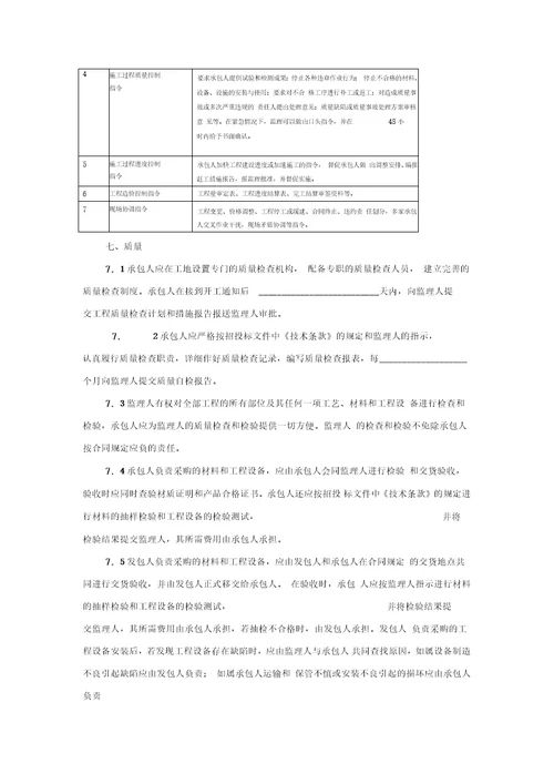 水利水电土建工程施工合同示范文本