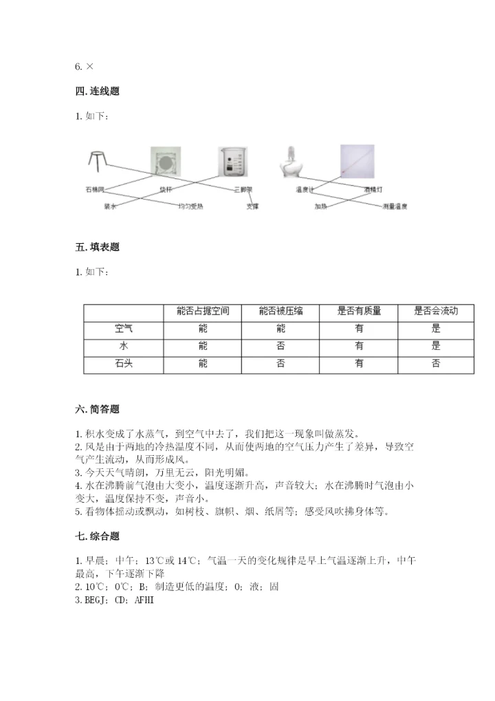 教科版三年级上册科学期末测试卷及答案（最新）.docx