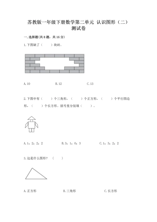 苏教版一年级下册数学第二单元 认识图形（二） 测试卷审定版.docx