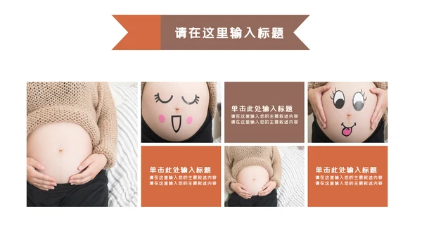 怀孕月子会所孕妇婴儿用品母婴PPT模板