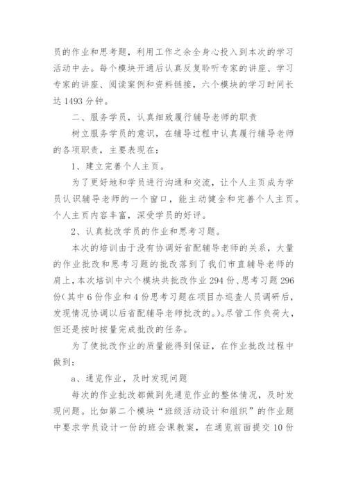 指导教师指导工作总结.docx