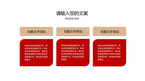 红色几何风职场员工竞聘述职报告PPT模板