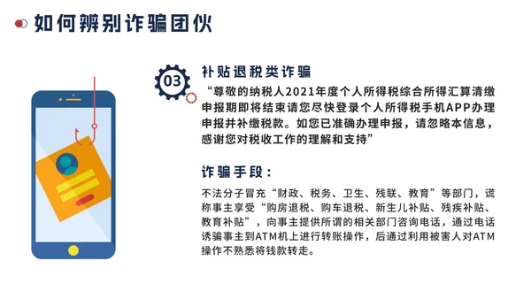 蓝色扁平预防电信诈骗科普主题班会课PPT模板