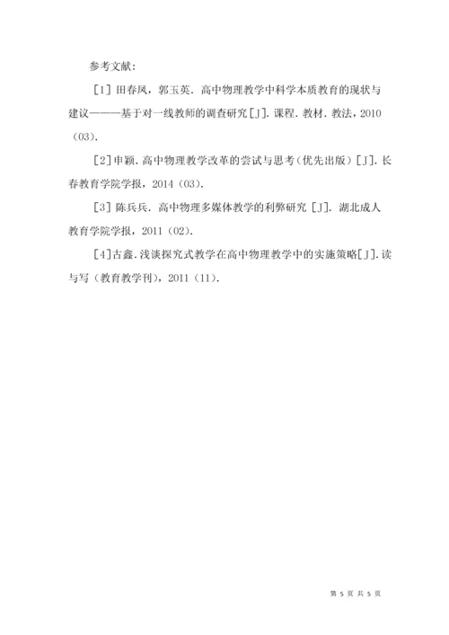 高中物理教学困惑与解决方法.docx