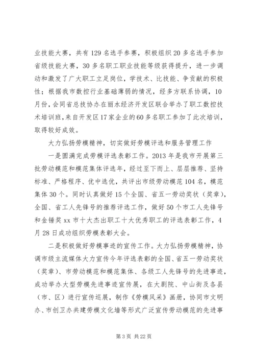 在市总工会三届七次全委（扩大）会议上的工作报告.docx