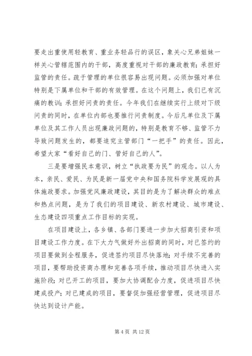 县党风廉政建设工作会议上的讲话.docx