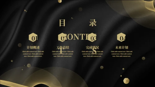 高端简约年终计划总结通用PPT模板