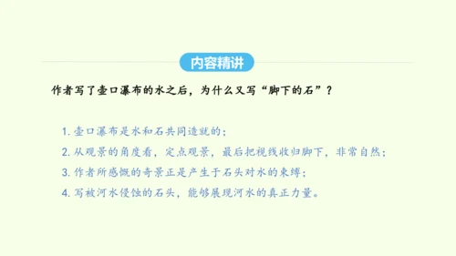 第17课 壶口瀑布 统编版语文八年级下册 同步精品课件