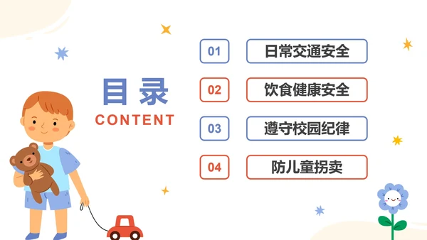 卡通手绘幼儿园安全教育PPT模板