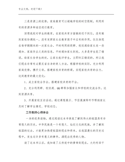 工作教师心得体会范文7篇.docx