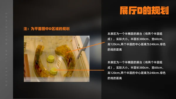 企业参展设计方案展厅设计通用PPT