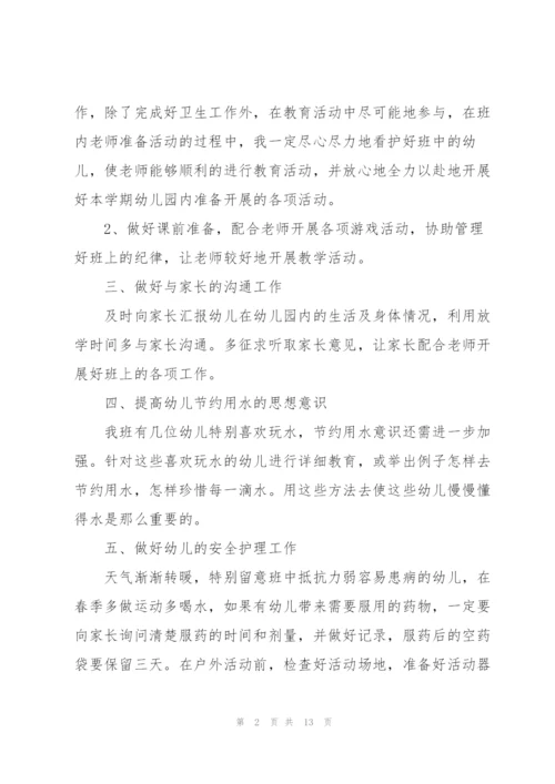 幼儿园中班十月份保育员工作计划5篇范文.docx