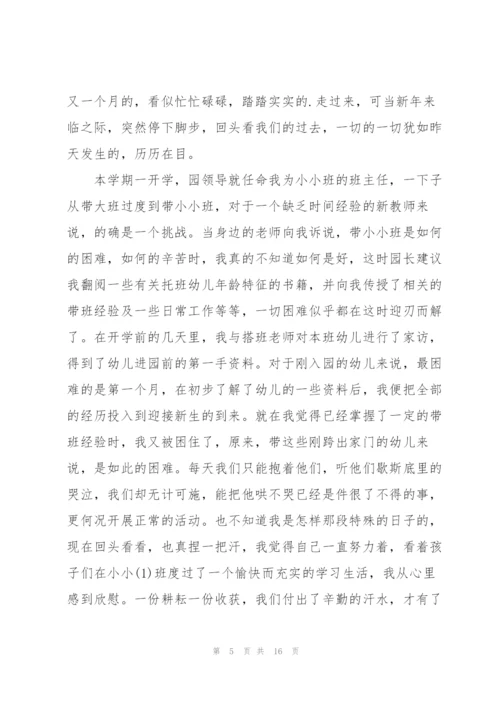 幼师初级职评个人总结5篇.docx