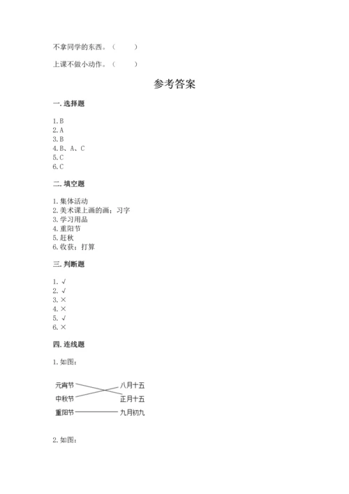 新部编版二年级上册道德与法治期中测试卷及参考答案（实用）.docx