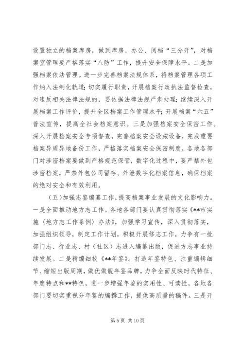 档案局工作计划三篇.docx