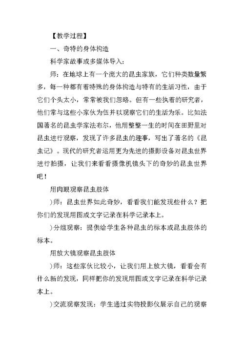 六年级科学下册《微小世界》单元教案