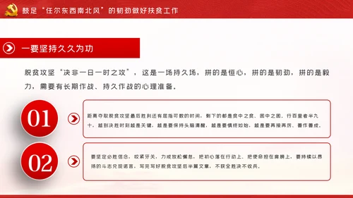鼓足三劲助力脱贫攻坚专题党课PPT模板