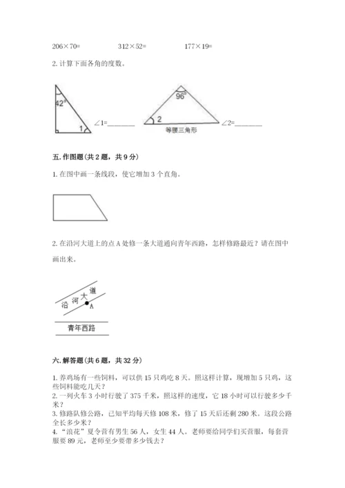 人教版四年级上册数学 期末测试卷及答案【典优】.docx