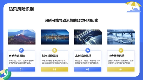 蓝色插画风安全防汛PPT模板
