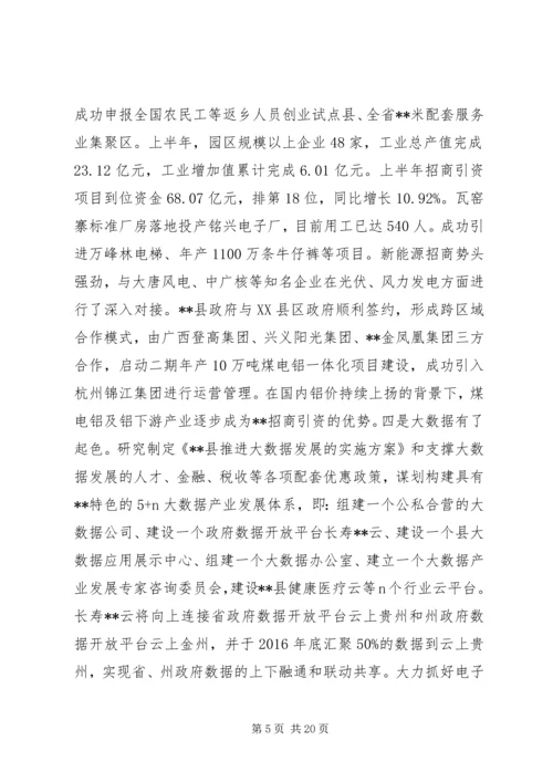 半年经济工作会议讲话材料.docx