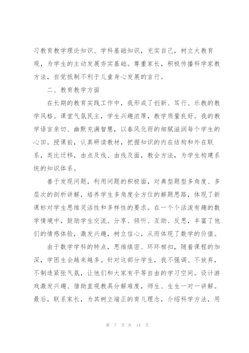 年终教师述职报告1000字左右范文.docx