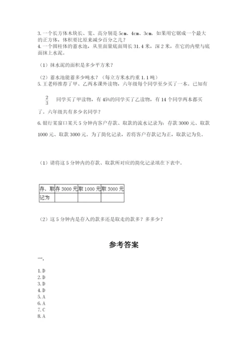 北师大版数学小升初模拟试卷精品含答案.docx