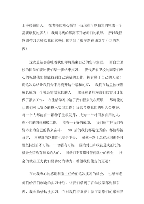 【多篇汇编】护士实习总结汇总7篇.docx