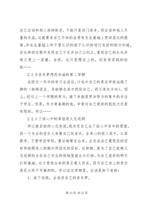 我的大学四年计划.docx